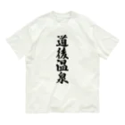 着る文字屋の道後温泉 オーガニックコットンTシャツ