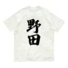 着る文字屋の野田 Organic Cotton T-Shirt