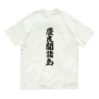 着る文字屋の慶良間諸島  （地名） オーガニックコットンTシャツ