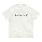 シイニビヤのキレイめコーデ オーガニックコットンTシャツ