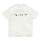 シイニビヤのキレイめコーデ Organic Cotton T-Shirt