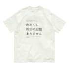 酔いどれの集いの昨日の記憶ありません Organic Cotton T-Shirt