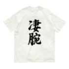 着る文字屋の凄腕 オーガニックコットンTシャツ