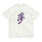 calligra_rtの【夢】just dreaming Organic Cotton T-Shirt