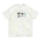 akemi0201の常にドーンと構える オーガニックコットンTシャツ