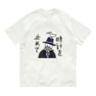 愛と幸せの魔法使いの時計を止めて Organic Cotton T-Shirt