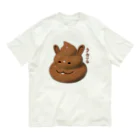 unkoraのうんこ暮らし オーガニックコットンTシャツ