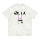 うさやの偉い人専用 オーガニックコットンTシャツ