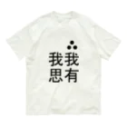 uhouhouhoのE=mc2 Organic Cotton T-Shirt