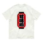 お絵かき屋さんの「甘味処」の赤ちょうちん（赤提灯） Organic Cotton T-Shirt