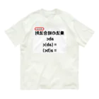 bokuno_kousikiの乗法の結合法則 abc = (ab)c = a(bc)  Organic Cotton T-Shirt