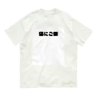 Aruji design　～おもしろことばイラスト～のおもこと２ Organic Cotton T-Shirt