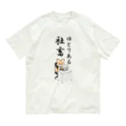 茶戸倉/茶髪の働くキツネさん Organic Cotton T-Shirt