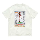 muscle_oniisanの膝蹴りフィットネス Organic Cotton T-Shirt