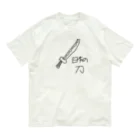 船の上に乗るしかないの日本の刀 Organic Cotton T-Shirt