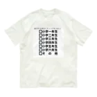 ヲシラリカの該当する項目 Organic Cotton T-Shirt