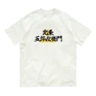 Hojo_Gorozaemonの五郎左衛門のグッズ その１ Organic Cotton T-Shirt