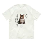 catnip factoryの不満顔の猫 Organic Cotton T-Shirt