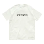 ほいみのかいふくショップのマリアユリコビットロゴ Organic Cotton T-Shirt