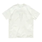 戯れ言やの読書やめた Organic Cotton T-Shirt