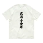 着る文字屋の武蔵小金井 （地名） オーガニックコットンTシャツ