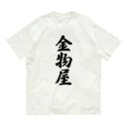 着る文字屋の金物屋 Organic Cotton T-Shirt