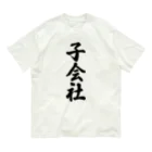 着る文字屋の子会社 オーガニックコットンTシャツ