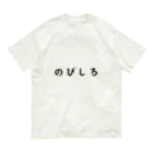 柴犬とテニスののびしろ（横書き） Organic Cotton T-Shirt