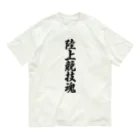 着る文字屋の陸上競技魂 Organic Cotton T-Shirt