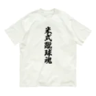 着る文字屋の米式蹴球魂 オーガニックコットンTシャツ