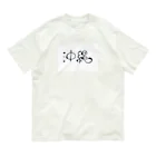 kayuuの沖縄丸文字 オーガニックコットンTシャツ