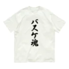 着る文字屋のバスケ魂 オーガニックコットンTシャツ