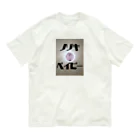 ノゾキBABYのノゾキベイビーカタカナロゴ Organic Cotton T-Shirt