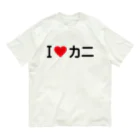 着る文字屋のI LOVE カニ / アイラブカニ Organic Cotton T-Shirt