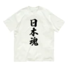 着る文字屋の日本魂 （地元魂） Organic Cotton T-Shirt