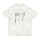 Aangel444Mのひふみ祝詞グッズ オーガニックコットンTシャツ