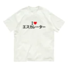 着る文字屋のI LOVE エスカレーター / アイラブエスカレーター オーガニックコットンTシャツ