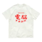 加藤亮の電脳チャイナパトロール オーガニックコットンTシャツ