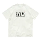 Rockbay67（ロックベイ）のボストンテリア同好会(BTA) Organic Cotton T-Shirt