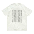 かめつるの日本ヒエログリフ Organic Cotton T-Shirt