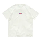 やまり（yamary）のエモい Organic Cotton T-Shirt