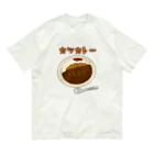 すとろべりーガムFactoryのカツカレー Organic Cotton T-Shirt