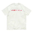 アメリカンベース  GG57の札幌ラーメン らーめん Organic Cotton T-Shirt