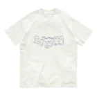 Chiyo.Wan(🐕🕊️のお店)のもふもふわんず（ネイビーVer.) Organic Cotton T-Shirt