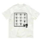 くいなの母の琉球の実蝿族 Organic Cotton T-Shirt