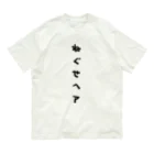 ひよこねこ ショップ 1号店のねぐせヘア Organic Cotton T-Shirt