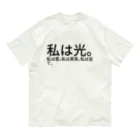 seide.blume～Ｄ＊Ｒ～の私は光。私は愛。私は真実。私は全て。 Organic Cotton T-Shirt