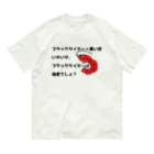 ウチのMEIGENやさんのブラックタイガーは海老でしょ？ Organic Cotton T-Shirt