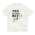 ウチのMEIGENやさんの今日はとことん飲むぞー！麦茶だけど… オーガニックコットンTシャツ