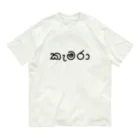 chihiro_P8のカメラ (シンハラ語) オーガニックコットンTシャツ